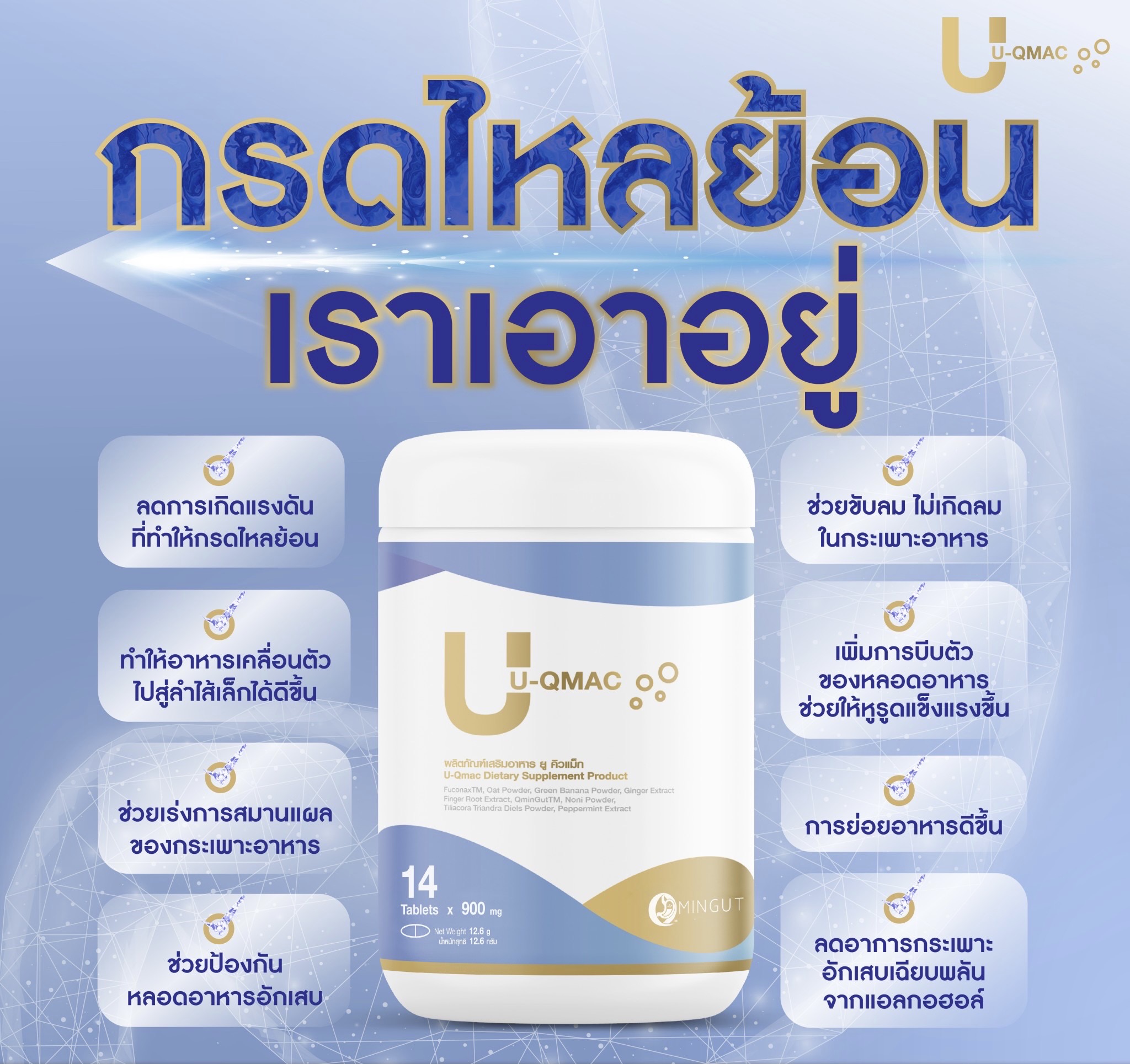 U-Qmac – จบปัญหากรดไหลย้อน ทาน ยู-คิวแม็ค - Image 7