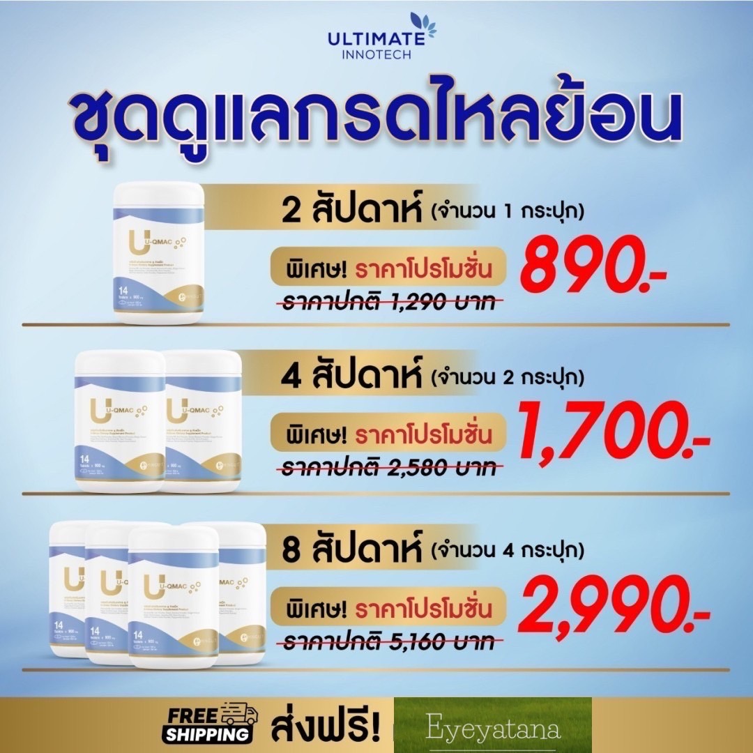 U-Qmac – จบปัญหากรดไหลย้อน ทาน ยู-คิวแม็ค - Image 8