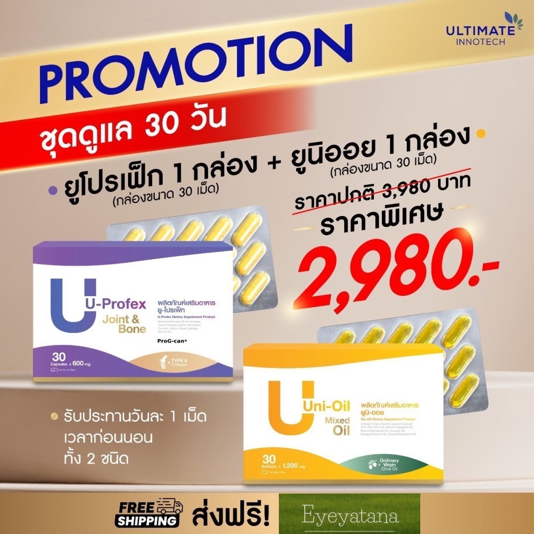 ชุด ฟื้นฟูหมอนรองกระดูก-เส้นประสาท type 1-|